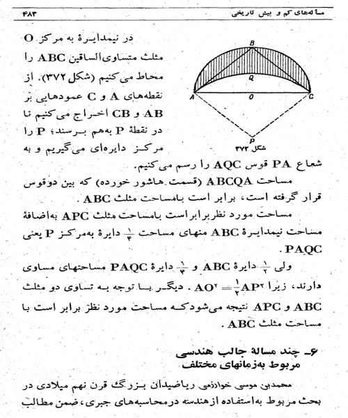 در پی فیثاغورث - نمونه سوم - جزیره کتاب های الکترونیکی